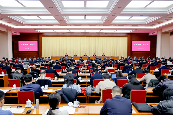全国数据工作会议在京召开
