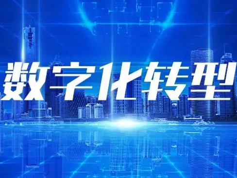 国家发展改革委等部门关于印发《深化智慧城市发展推进全域数字化转型行动计划》的通知